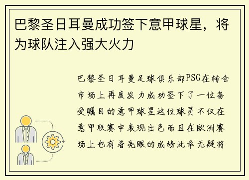 巴黎圣日耳曼成功签下意甲球星，将为球队注入强大火力